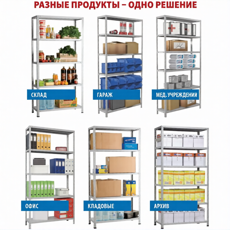 Стеллаж MS STANDART 1600х700х300 (3 полки)