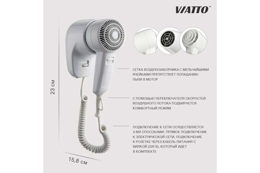 Фен настенный VIATTO VA-HDW1200